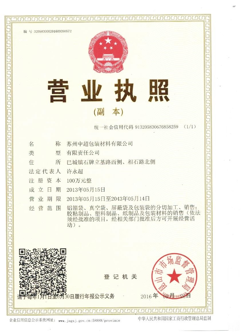 營(yíng)業(yè)執(zhí)照